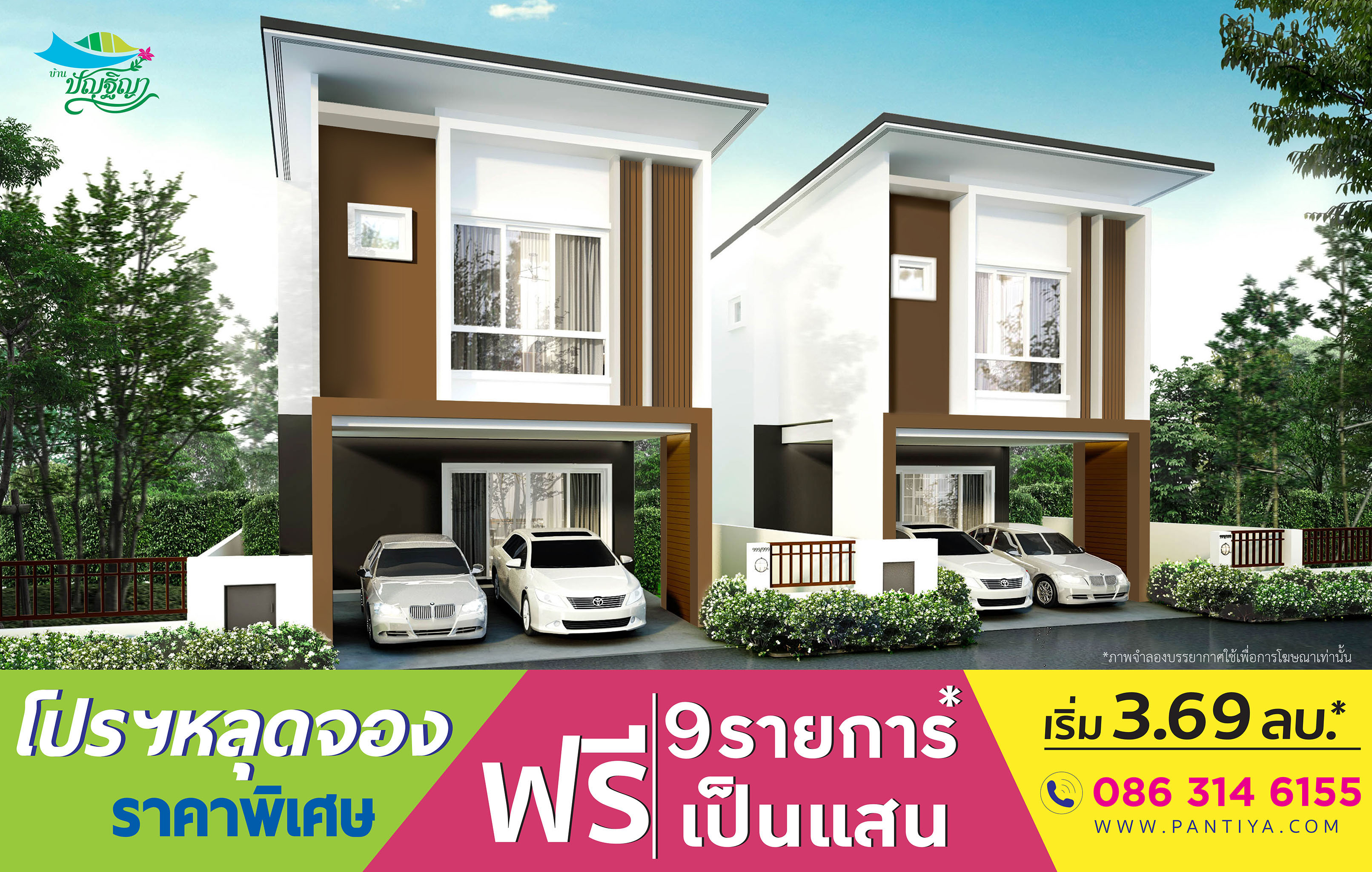 โปรโมชั่น บ้านแฝดปัญฐิญา แพรกษา แบบ V.9 : มากกว่าคุณภาพ เปิดมุมมอง เพิ่มความหรูหรา บ้านที่เติมเต็มการใช้ชีวิตของคุณยิ่งขึ้น บ้านแฝดฟังก์ชั่นบ้านเดี่ยวสไตล์โมเดิร์น 3 ห้องนอน 3 ห้องน้ำ 2 ที่จอดรถ เพดานสูง 3 เมตร ชั้นบน-ชั้นล่าง เลือกใช้วัสดุคุณภาพ ก่อสร้างด้วยอิฐมอญแดง ที่ดินถมมานานกว่า 10 ปี ระบบคานคอดิน บริเวณที่จอดรถ วางระบบร้อยท่อ กำจัดปลวกใต้คาน พร้อมทั้งระบบถังน้ำสำรองใต้ดิน บ้านเลขที่สวย ระบบรักษาความปลอดภัย และกล้อง CCTV 24 ชั่วโมง เข้าออกระบบ Pass card ติดถนนใหญ่ ใกล้สิ่งอำนวยความสะดวก ห้างสรรพสินค้า ถนนสุขุมวิท และระบบขนส่ง BTS แพรกษา